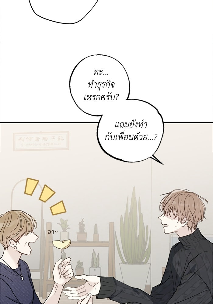 ซาฮัน รักผ่านเวลา - หน้า 85