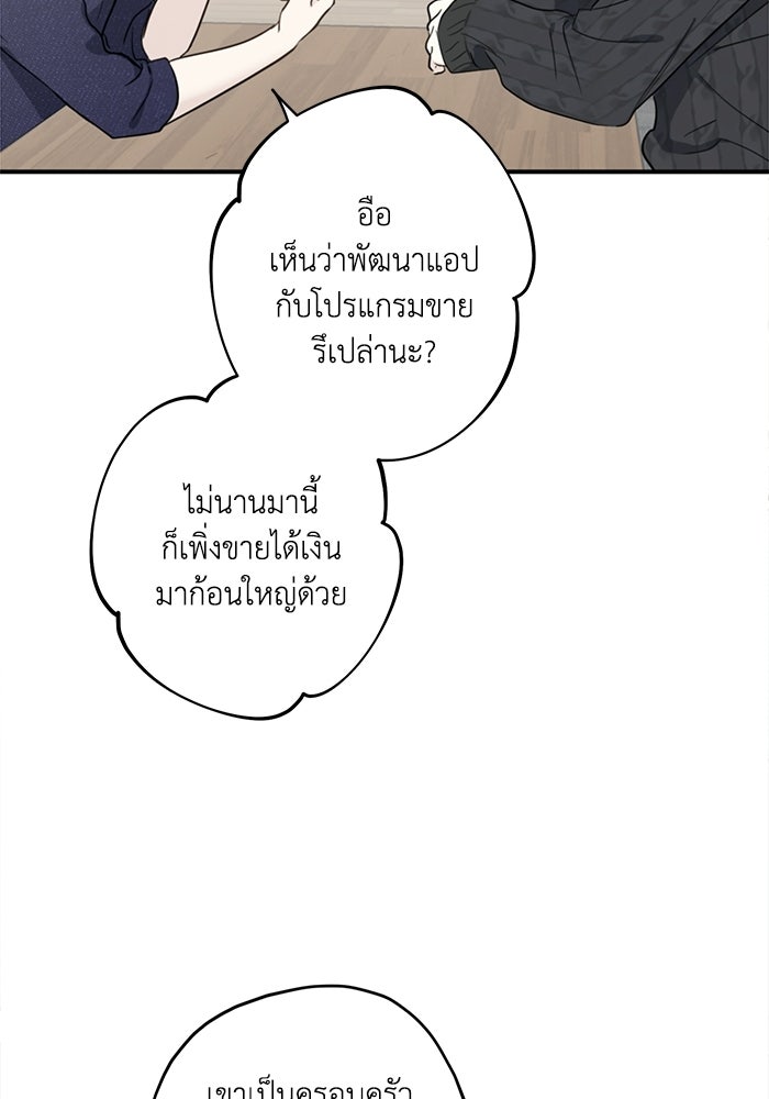 ซาฮัน รักผ่านเวลา - หน้า 86