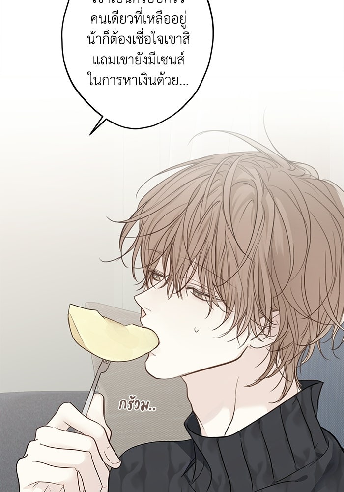 ซาฮัน รักผ่านเวลา - หน้า 87
