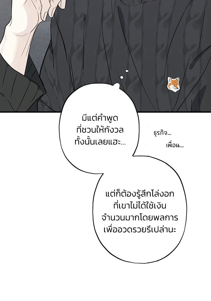ซาฮัน รักผ่านเวลา - หน้า 88