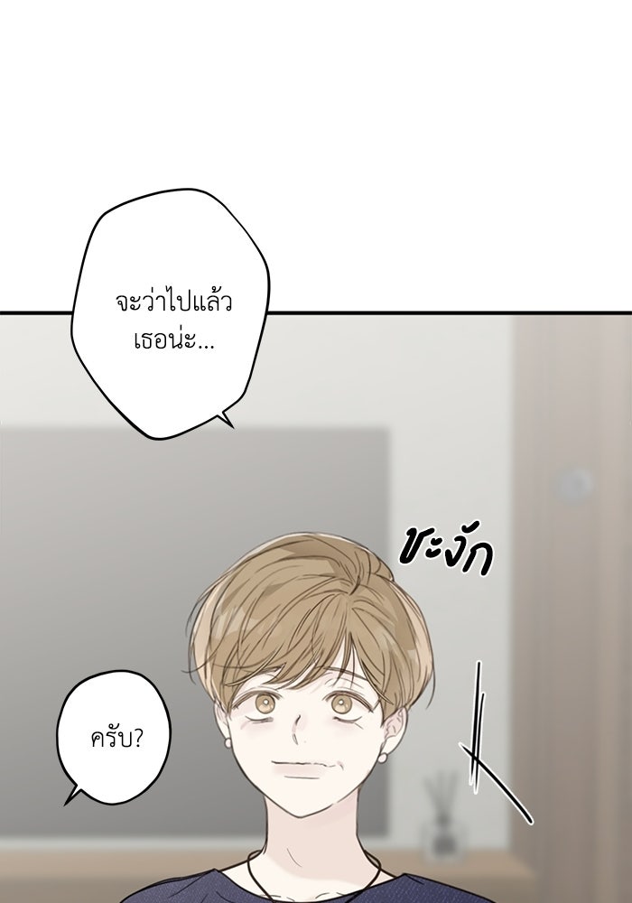 ซาฮัน รักผ่านเวลา - หน้า 89