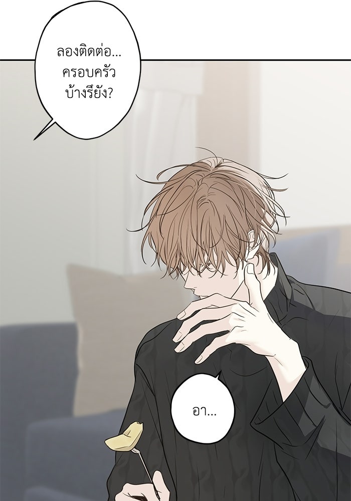 ซาฮัน รักผ่านเวลา - หน้า 91