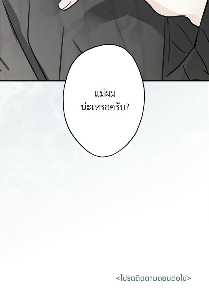 ซาฮัน รักผ่านเวลา - หน้า 94