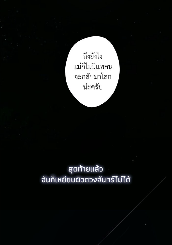 ซาฮัน รักผ่านเวลา - หน้า 10