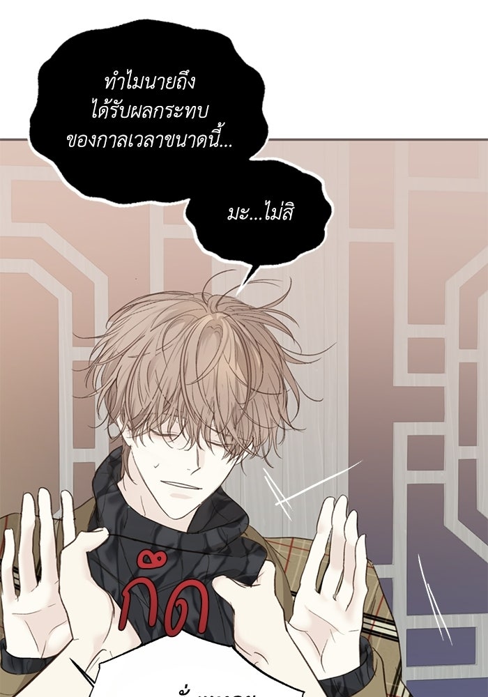 ซาฮัน รักผ่านเวลา - หน้า 101