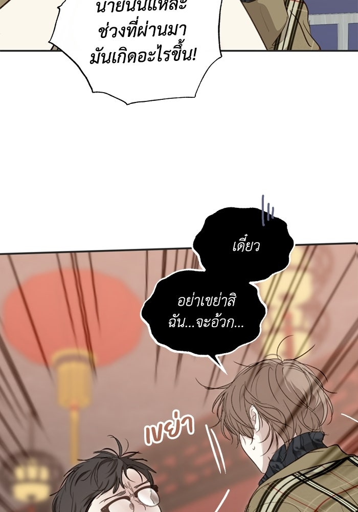 ซาฮัน รักผ่านเวลา - หน้า 102