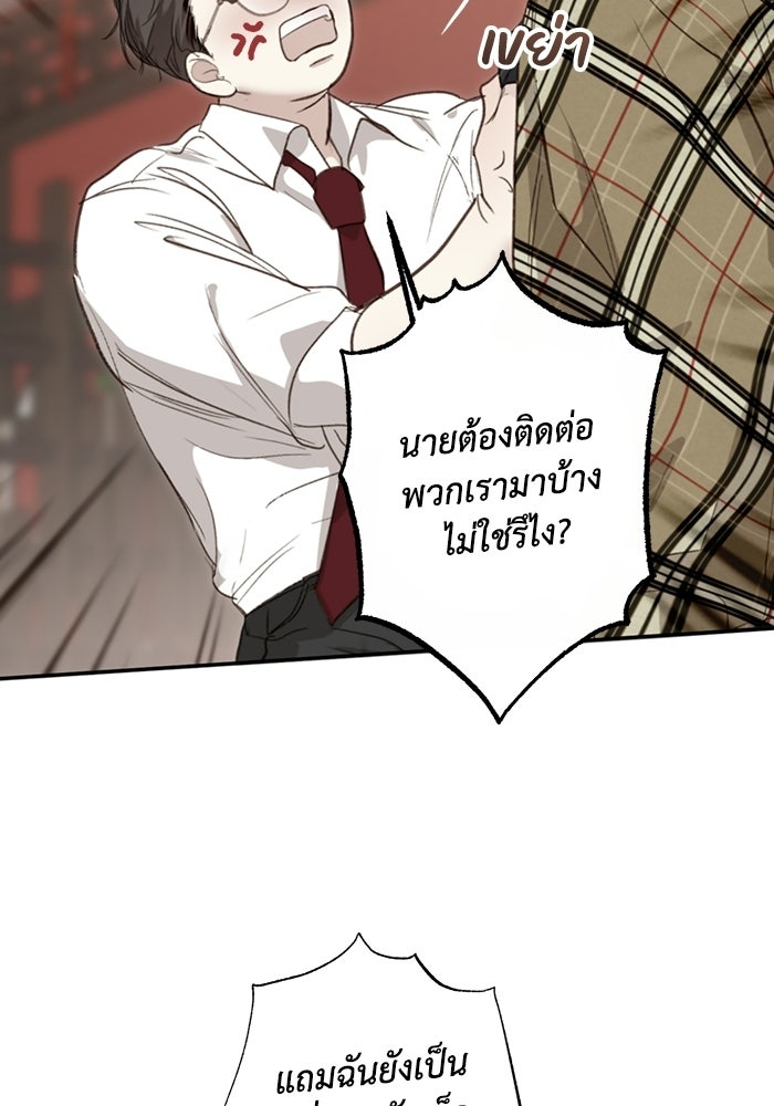 ซาฮัน รักผ่านเวลา - หน้า 103