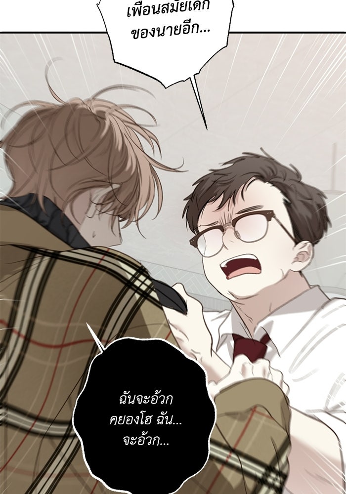 ซาฮัน รักผ่านเวลา - หน้า 104