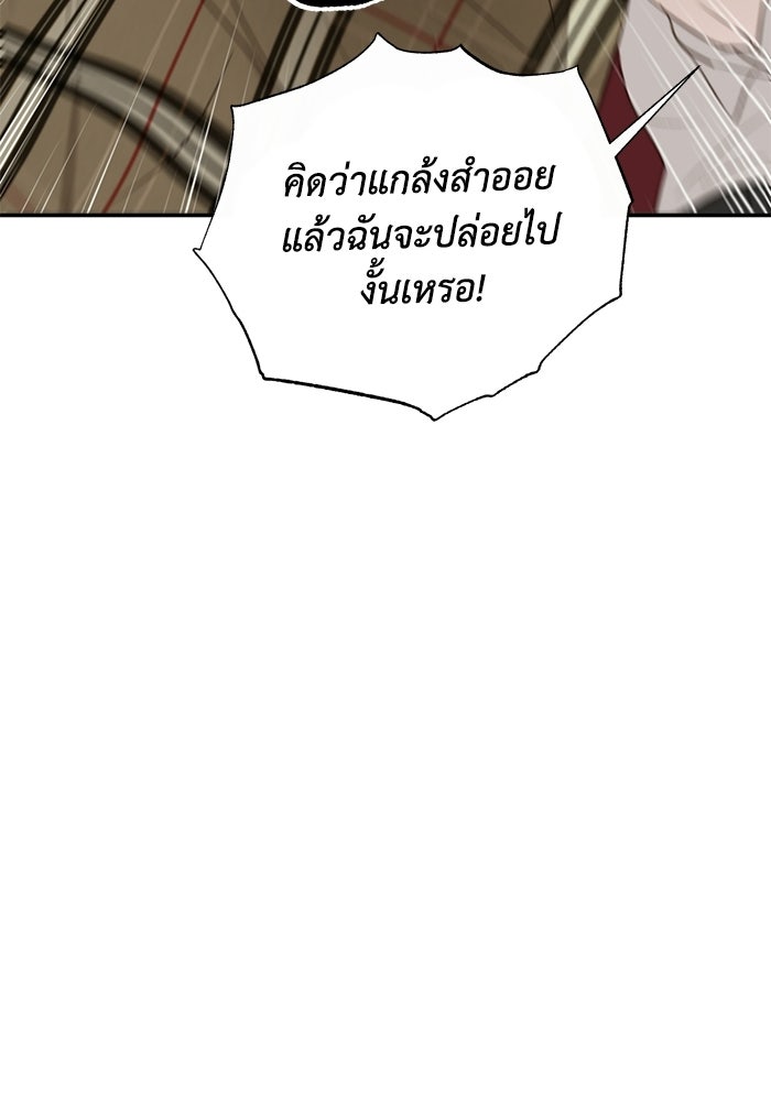 ซาฮัน รักผ่านเวลา - หน้า 105