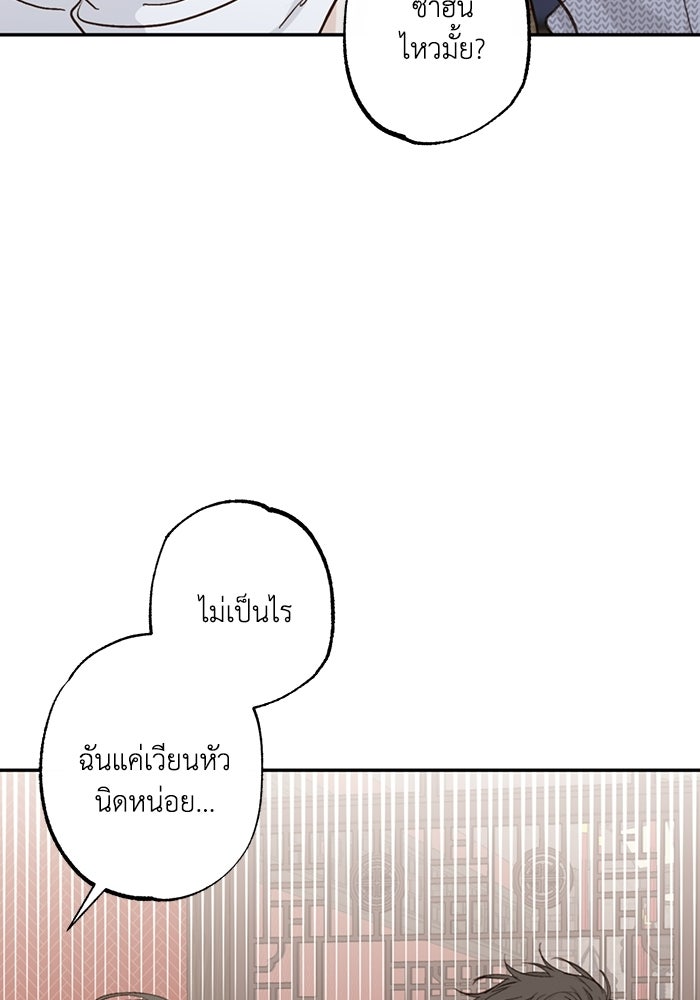 ซาฮัน รักผ่านเวลา - หน้า 109
