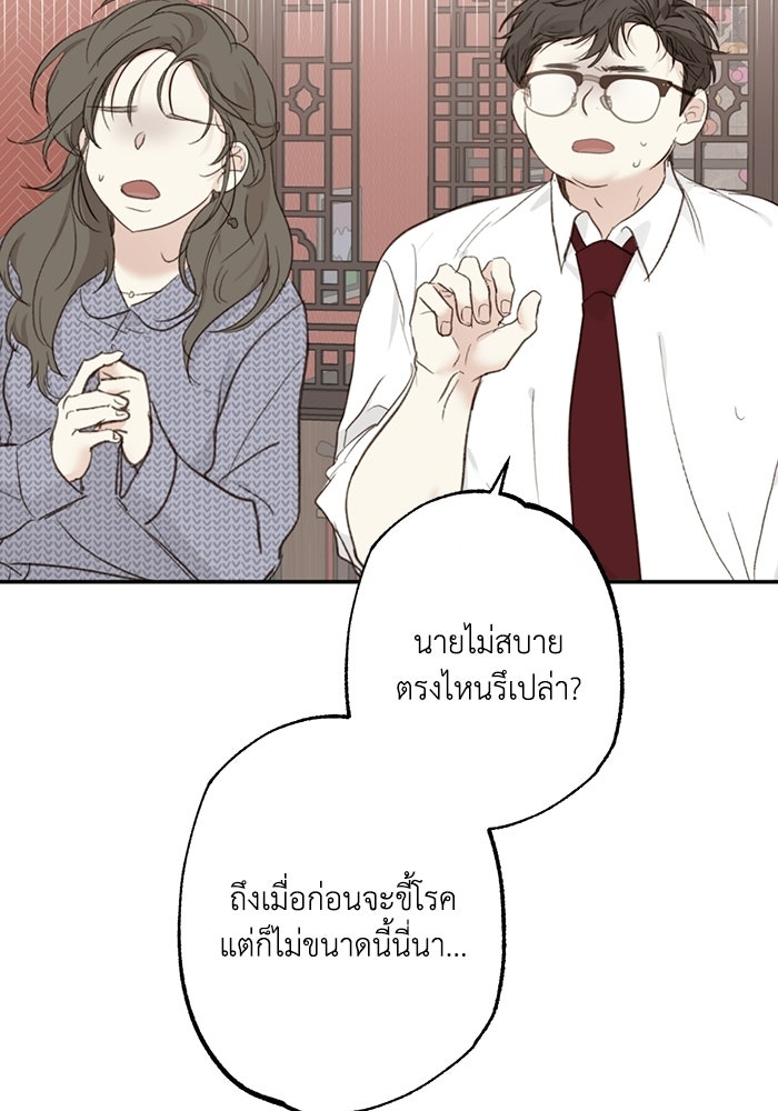 ซาฮัน รักผ่านเวลา - หน้า 110
