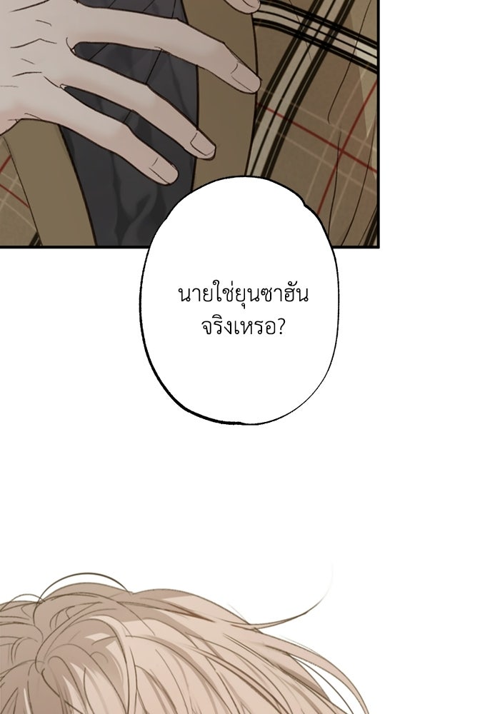 ซาฮัน รักผ่านเวลา - หน้า 113