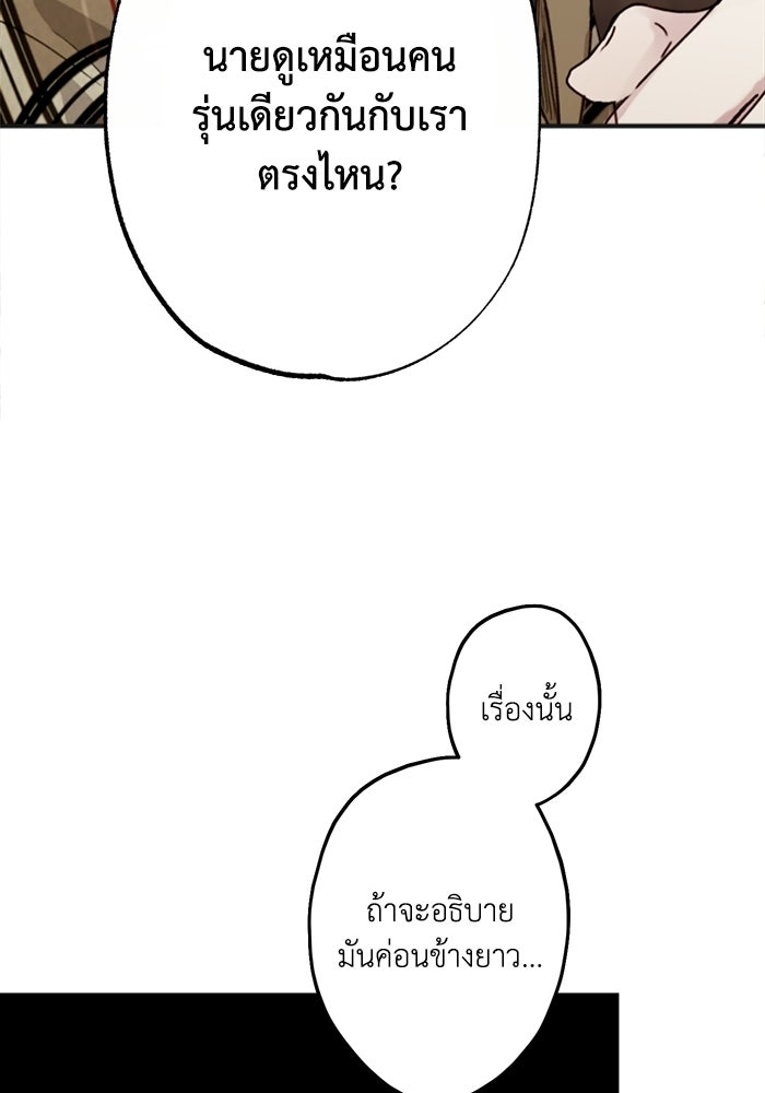 ซาฮัน รักผ่านเวลา - หน้า 115
