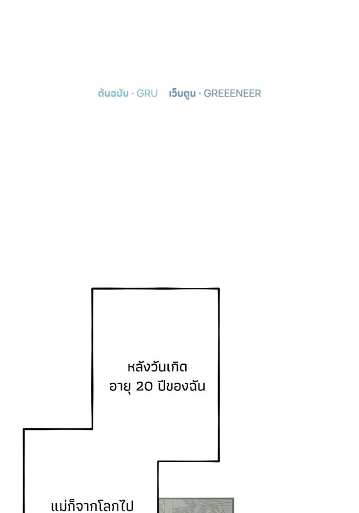 ซาฮัน รักผ่านเวลา - หน้า 12