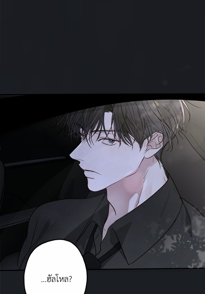 ซาฮัน รักผ่านเวลา - หน้า 122