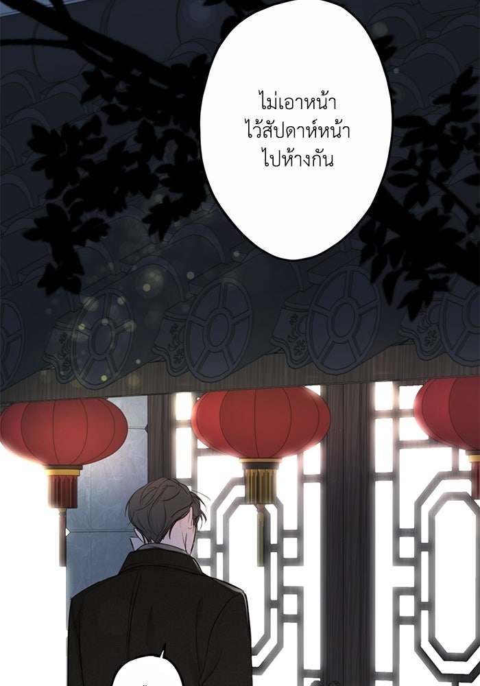 ซาฮัน รักผ่านเวลา - หน้า 126