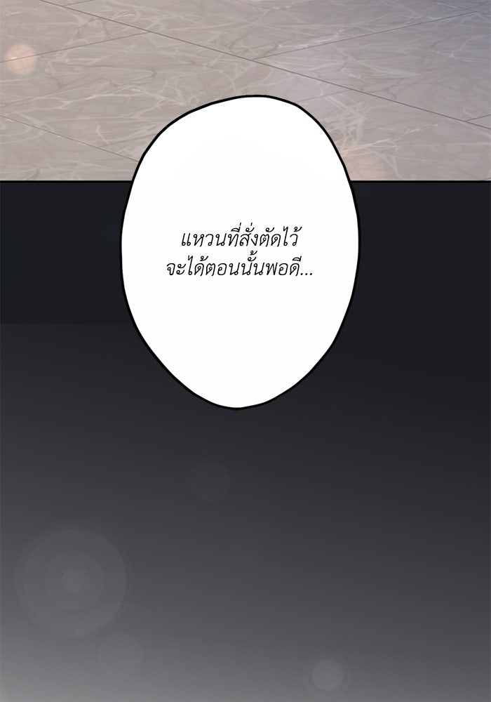 ซาฮัน รักผ่านเวลา - หน้า 128