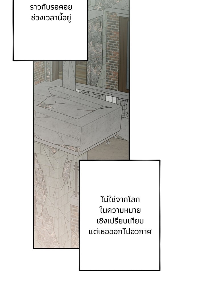 ซาฮัน รักผ่านเวลา - หน้า 13
