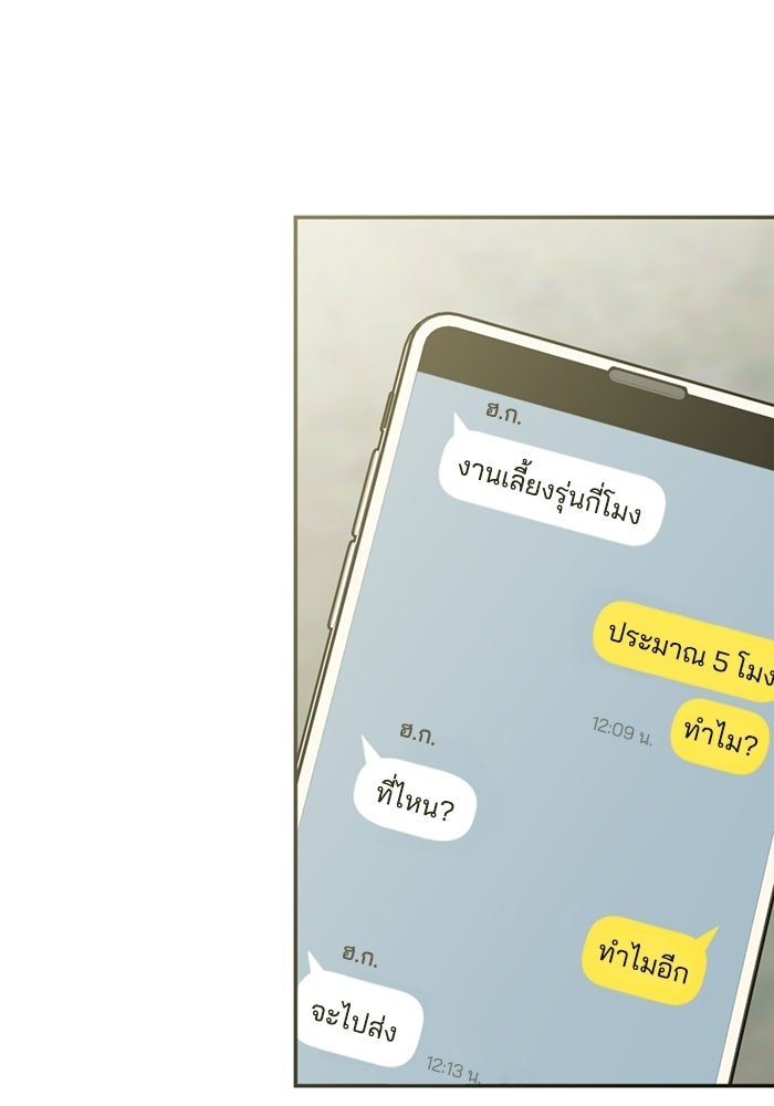 ซาฮัน รักผ่านเวลา - หน้า 14