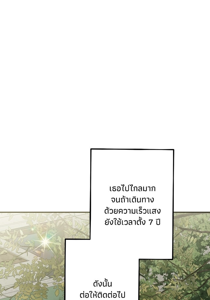 ซาฮัน รักผ่านเวลา - หน้า 15