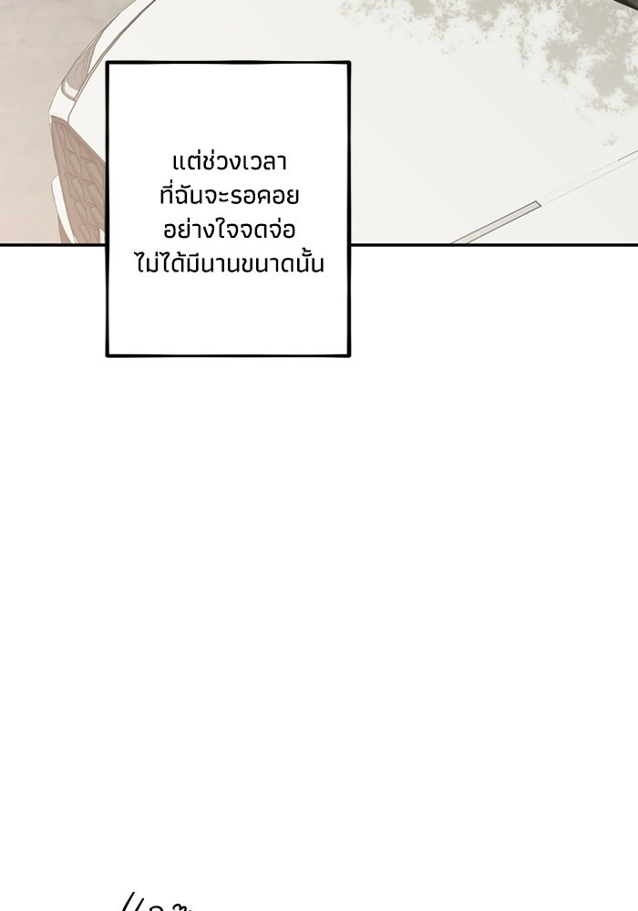ซาฮัน รักผ่านเวลา - หน้า 17