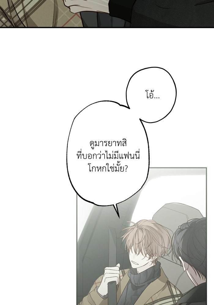ซาฮัน รักผ่านเวลา - หน้า 22