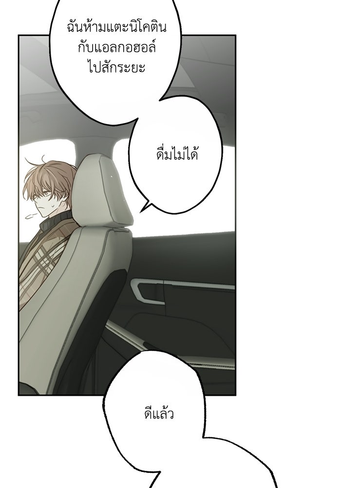 ซาฮัน รักผ่านเวลา - หน้า 24