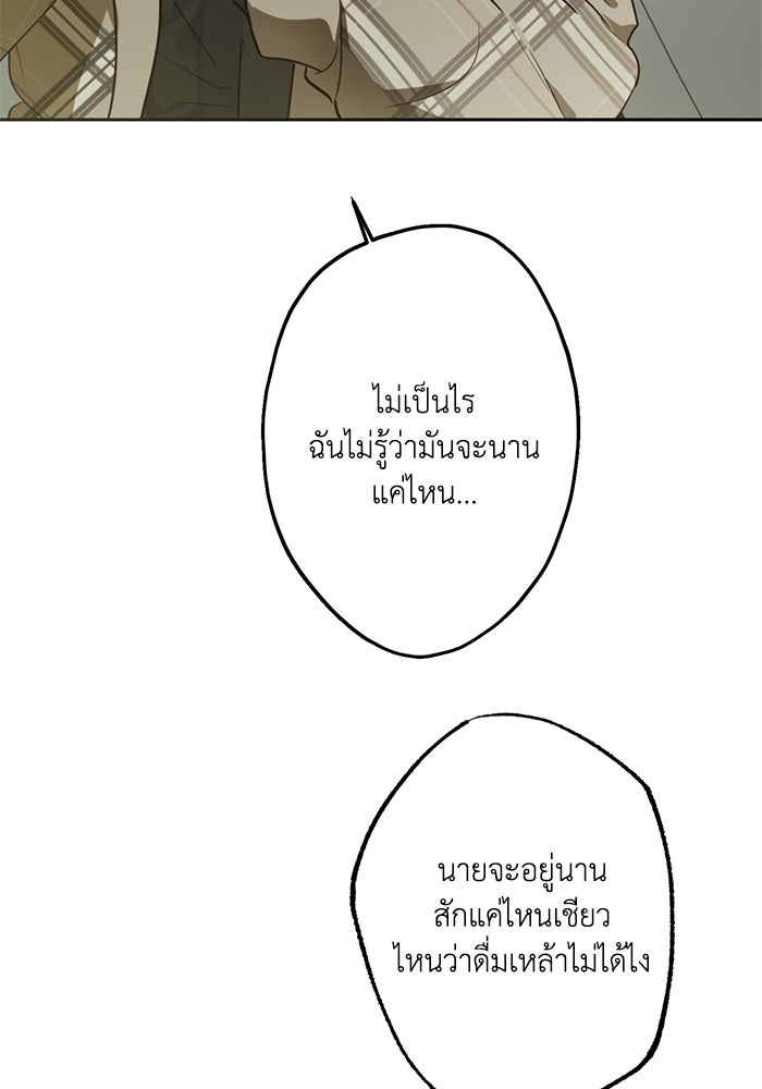 ซาฮัน รักผ่านเวลา - หน้า 26