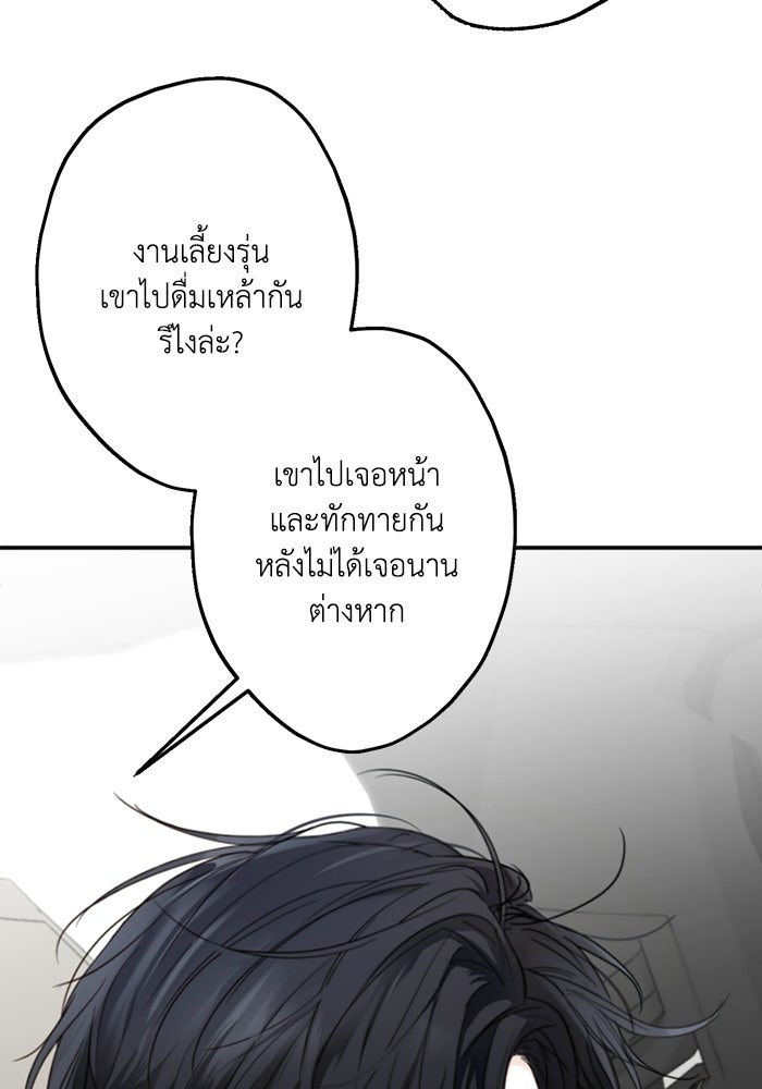 ซาฮัน รักผ่านเวลา - หน้า 27