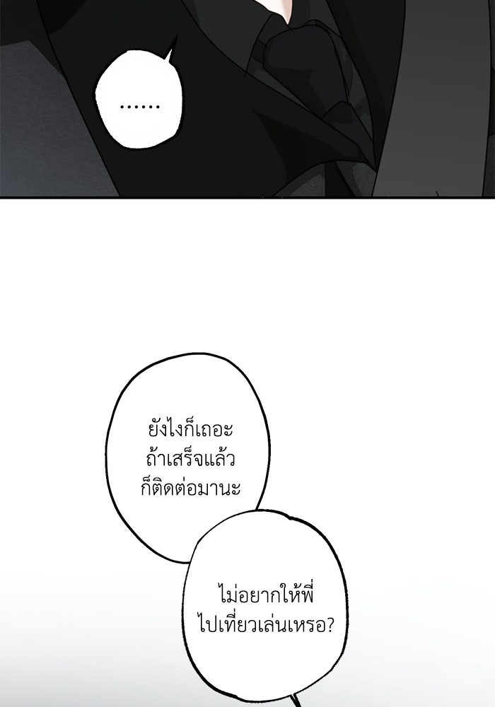 ซาฮัน รักผ่านเวลา - หน้า 30