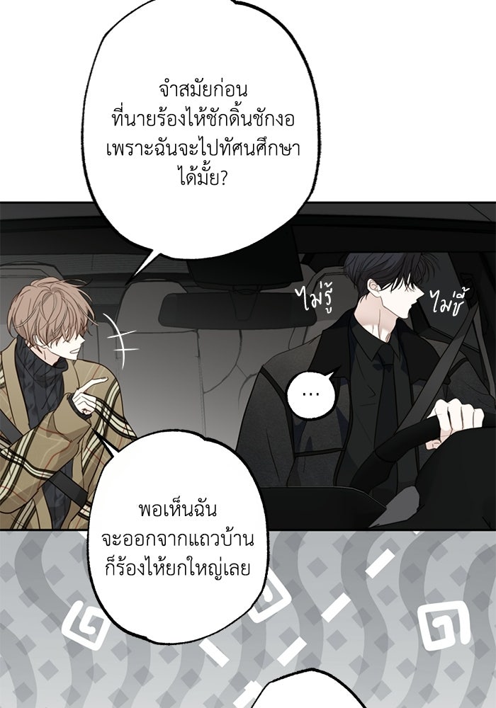 ซาฮัน รักผ่านเวลา - หน้า 33