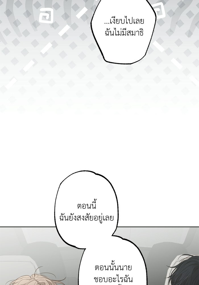 ซาฮัน รักผ่านเวลา - หน้า 34