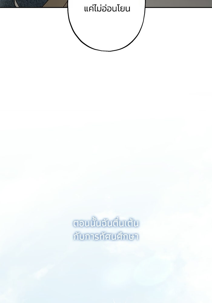 ซาฮัน รักผ่านเวลา - หน้า 38