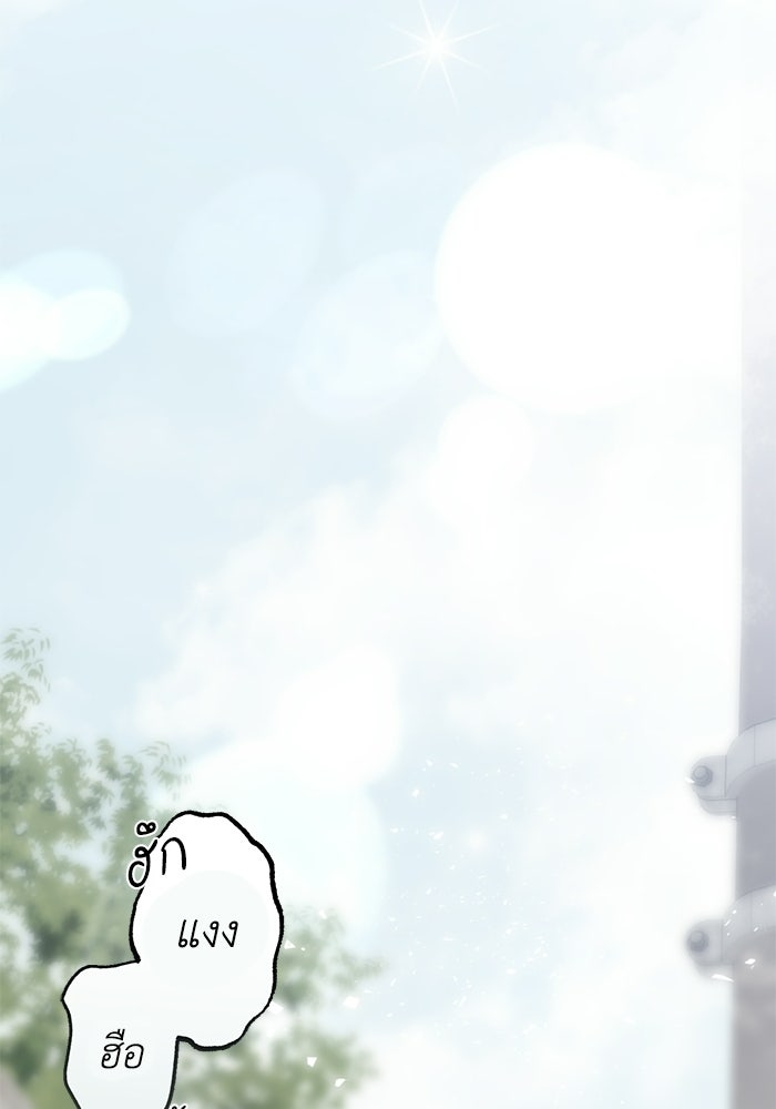 ซาฮัน รักผ่านเวลา - หน้า 39