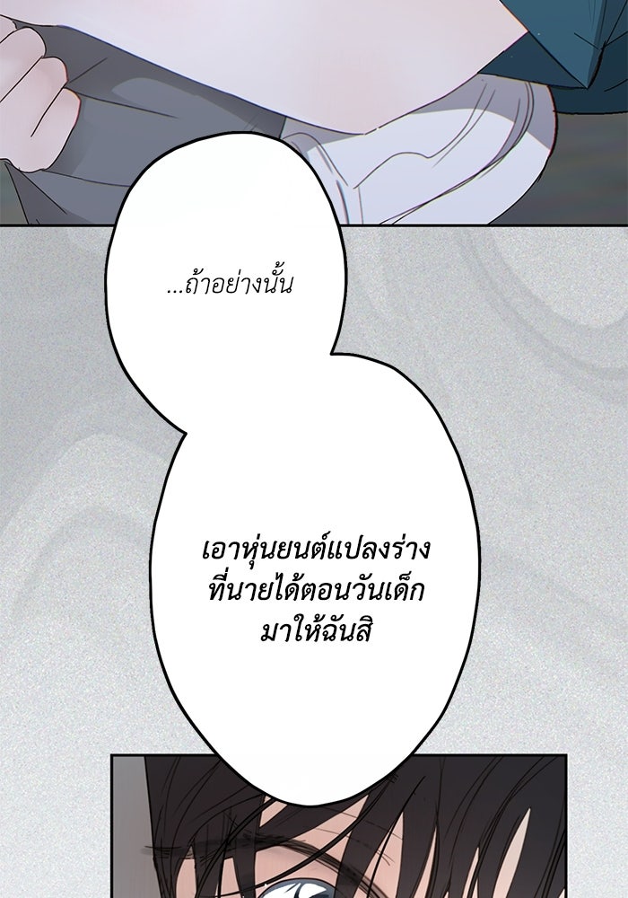 ซาฮัน รักผ่านเวลา - หน้า 44