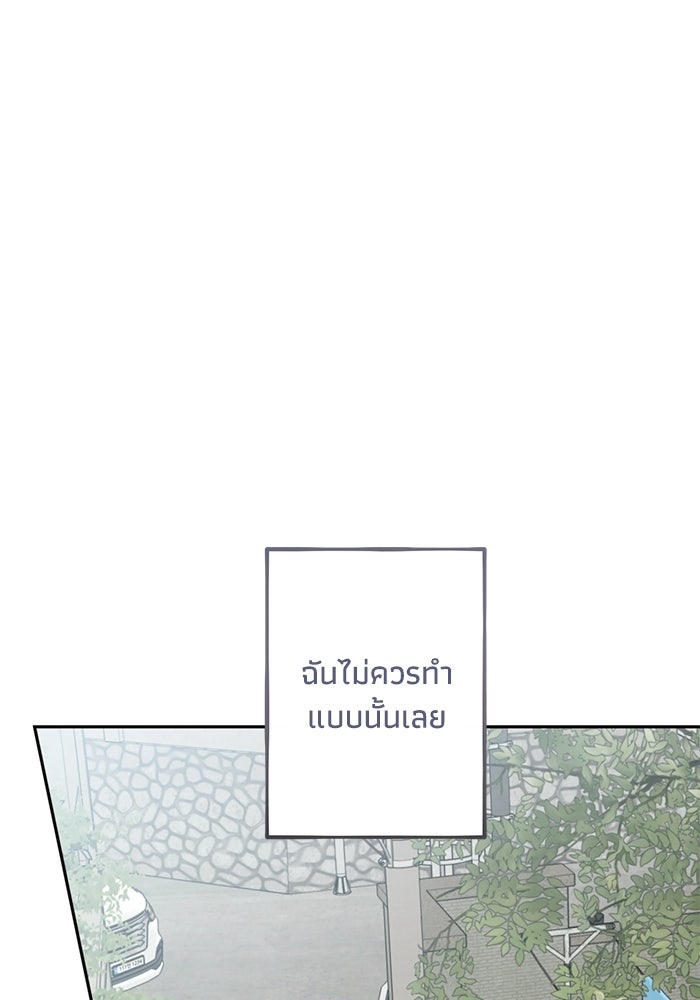 ซาฮัน รักผ่านเวลา - หน้า 54