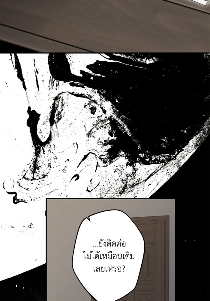 ซาฮัน รักผ่านเวลา - หน้า 6