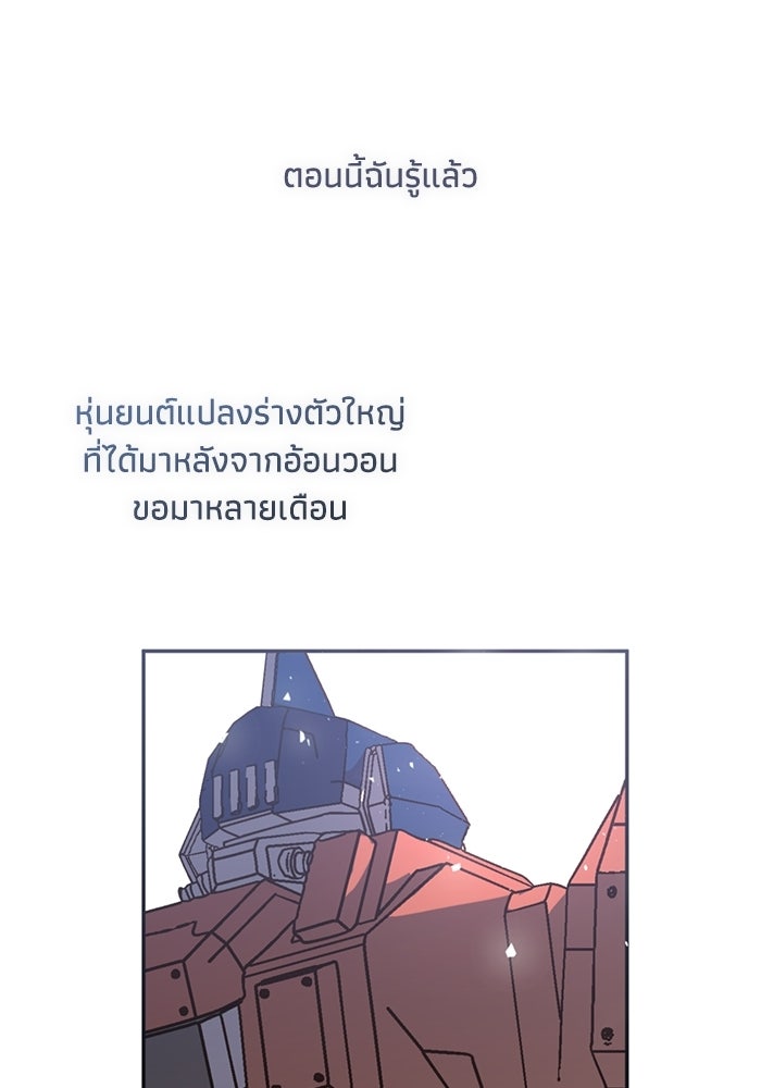 ซาฮัน รักผ่านเวลา - หน้า 61