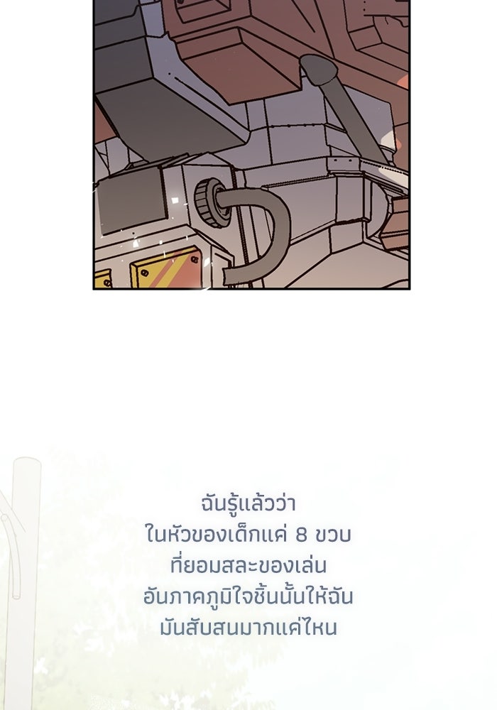 ซาฮัน รักผ่านเวลา - หน้า 62