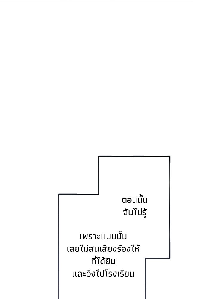 ซาฮัน รักผ่านเวลา - หน้า 65