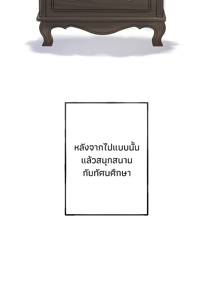 ซาฮัน รักผ่านเวลา - หน้า 67