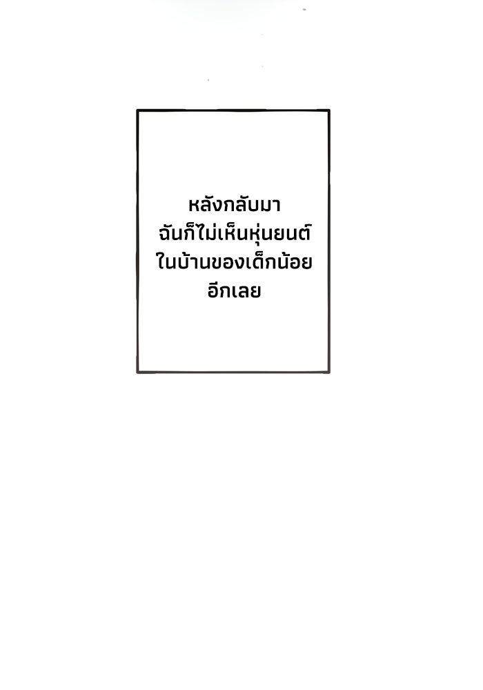 ซาฮัน รักผ่านเวลา - หน้า 69