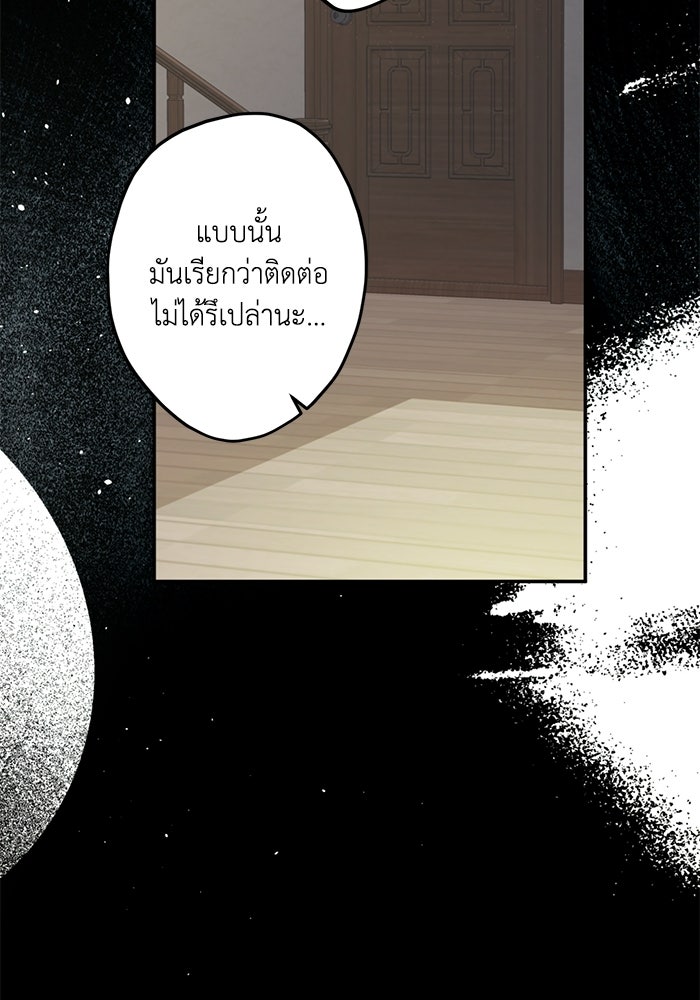 ซาฮัน รักผ่านเวลา - หน้า 7