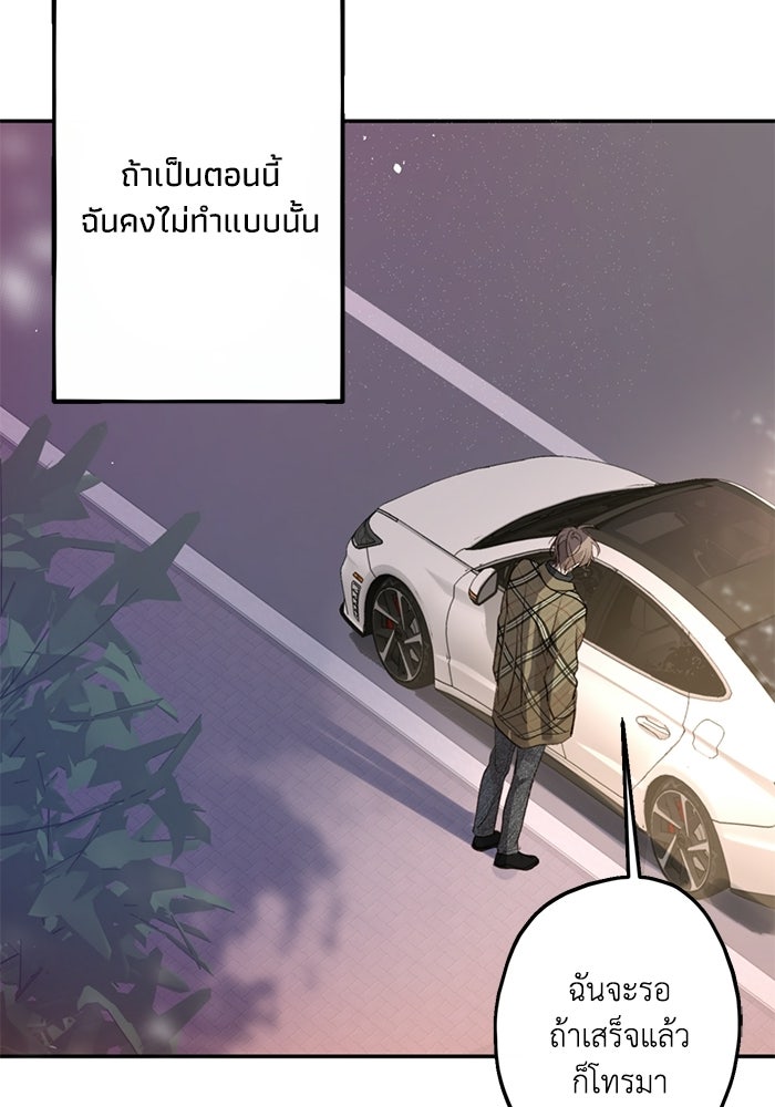 ซาฮัน รักผ่านเวลา - หน้า 71