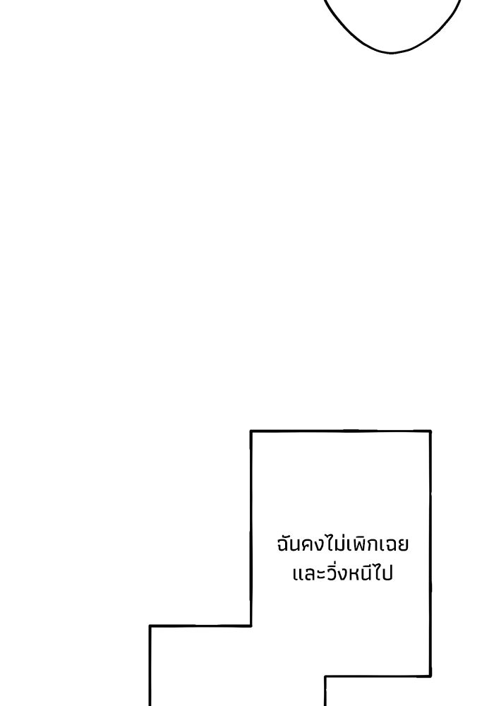 ซาฮัน รักผ่านเวลา - หน้า 72