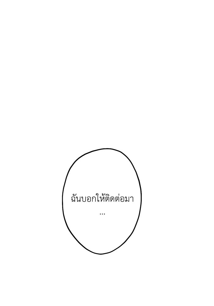 ซาฮัน รักผ่านเวลา - หน้า 75
