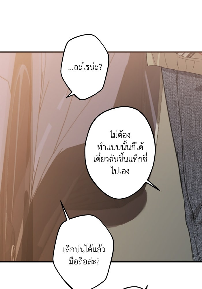 ซาฮัน รักผ่านเวลา - หน้า 78