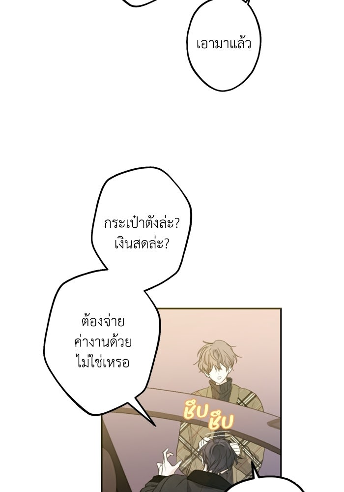 ซาฮัน รักผ่านเวลา - หน้า 79