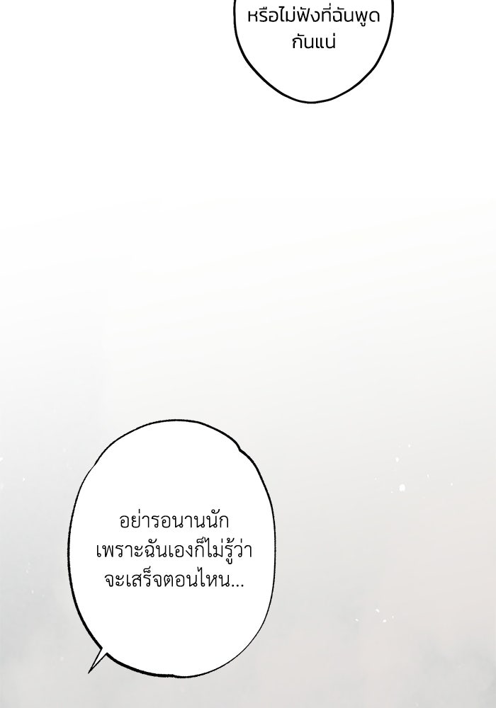 ซาฮัน รักผ่านเวลา - หน้า 81