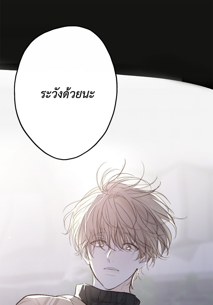 ซาฮัน รักผ่านเวลา - หน้า 87